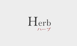 Herb �n�[�u