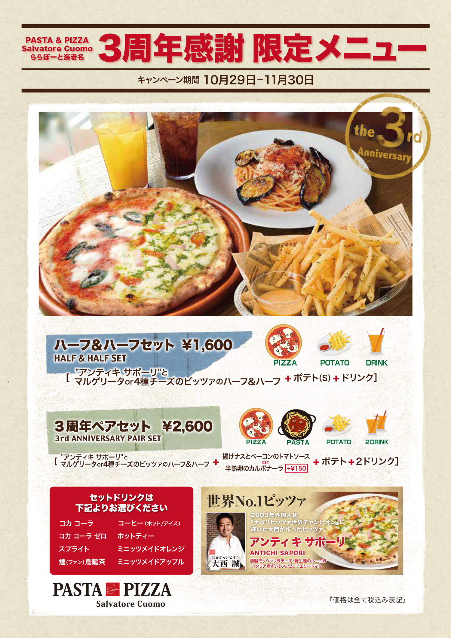 PASTA & PIZZA Salvatore Cuomo ららぽーと海老名 3周年記念