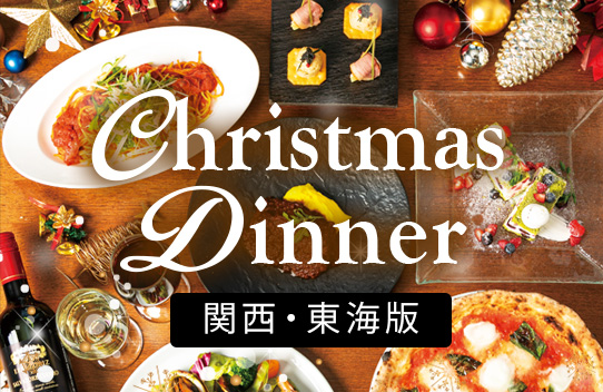 CHRISTMAS DINNER 2019