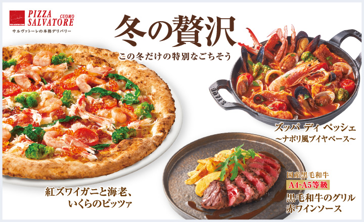 ピッツァ サルヴァトーレ クオモの【宅配ピザ】【宅配イタリアン