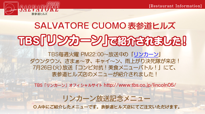 TBS�u�����J�[���v�o���ISALVATORE CUOMO �\�Q���q���Y