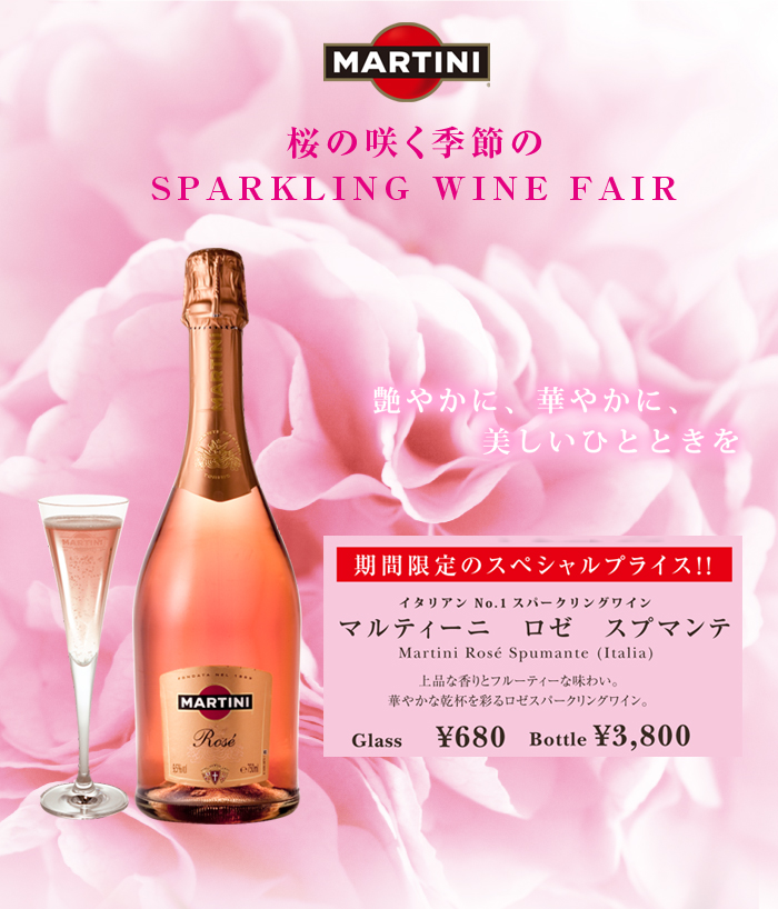 ���̍炭�G�߂�SPARKLING WINE FAIR