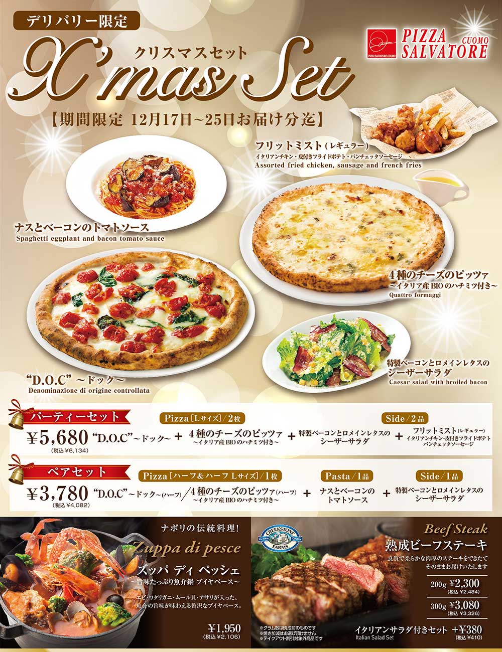 おうち時間をハッピーに！「クリスマスセット」ご予約受付中