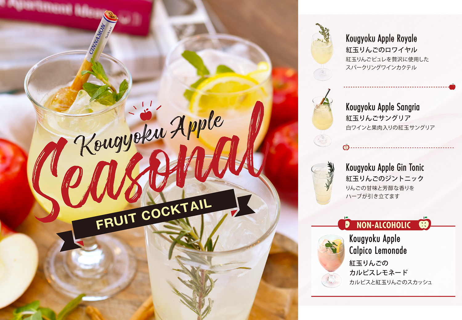 ���Ԍ����g�ʃ����S�J�N�e���t�F�A�`Seasonal Fruit Cocktail�` 3��6���i���j�X�^�[�g�I
