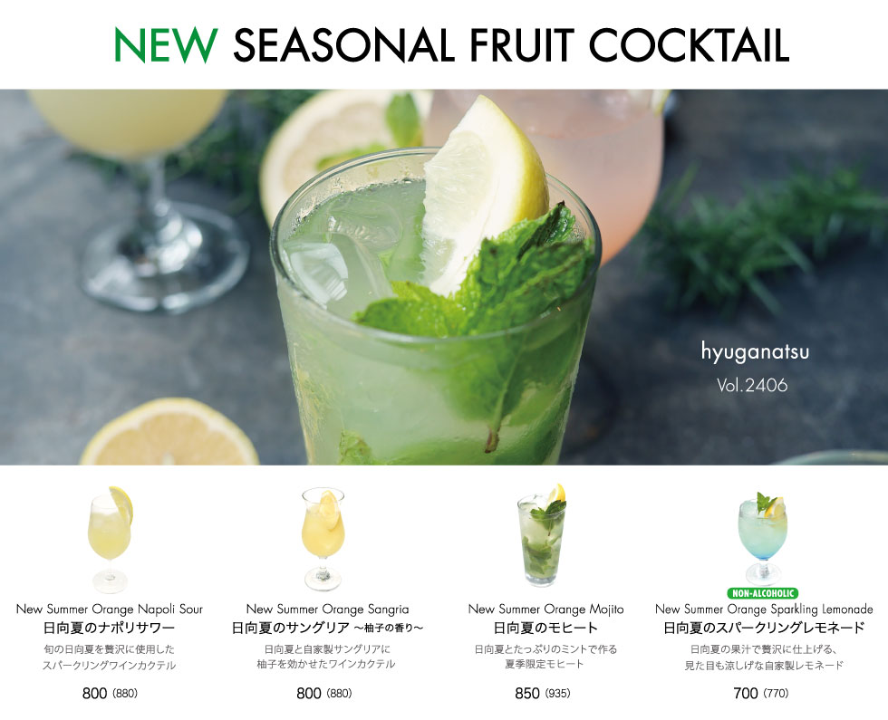 ���Ԍ���������ăJ�N�e���t�F�A�`Seasonal Fruit Cocktail�` 6��26���i���j�X�^�[�g�I