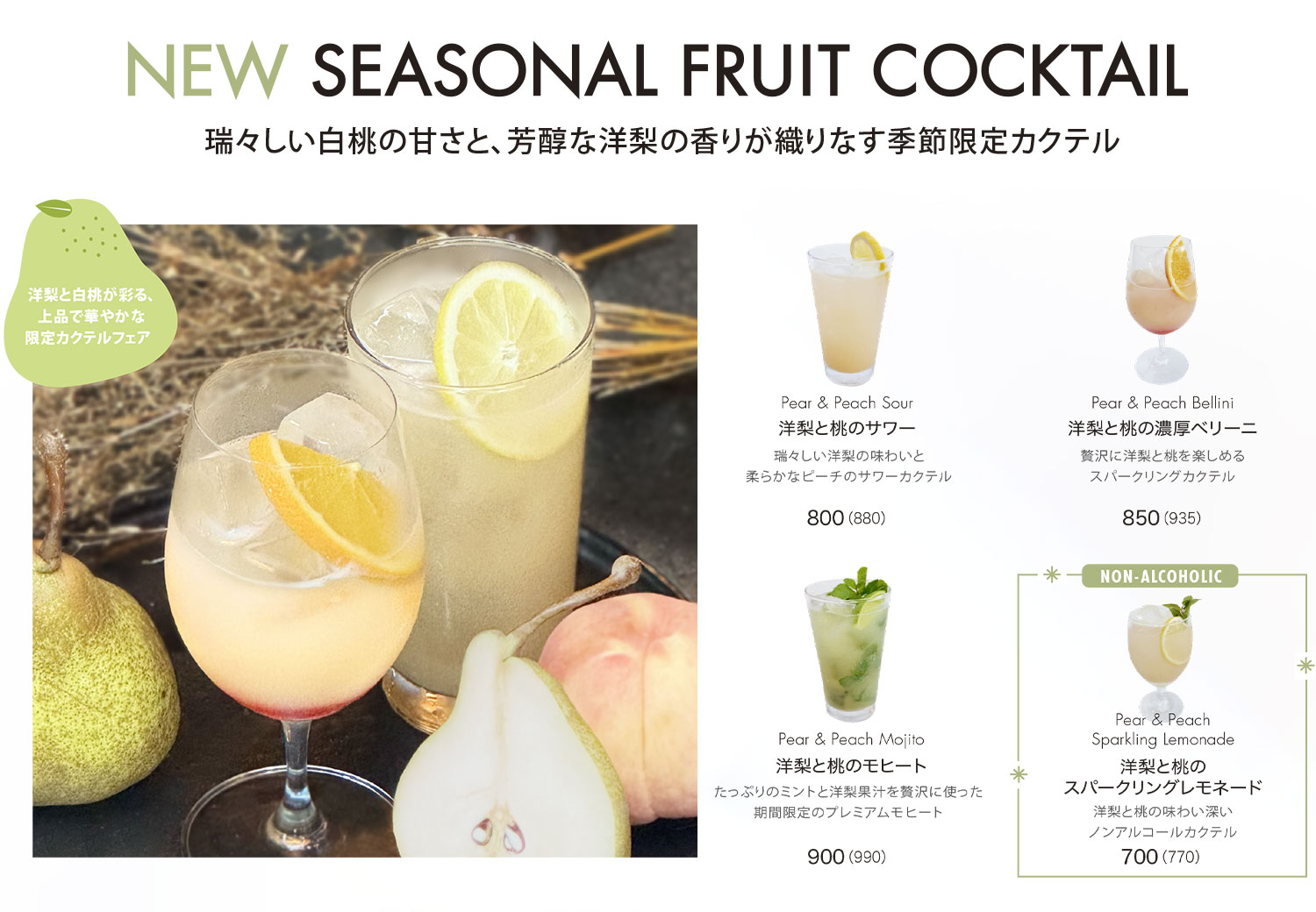 ԌmƔ̋GߌV[YiJNetFA`Seasonal Fruit Cocktail`