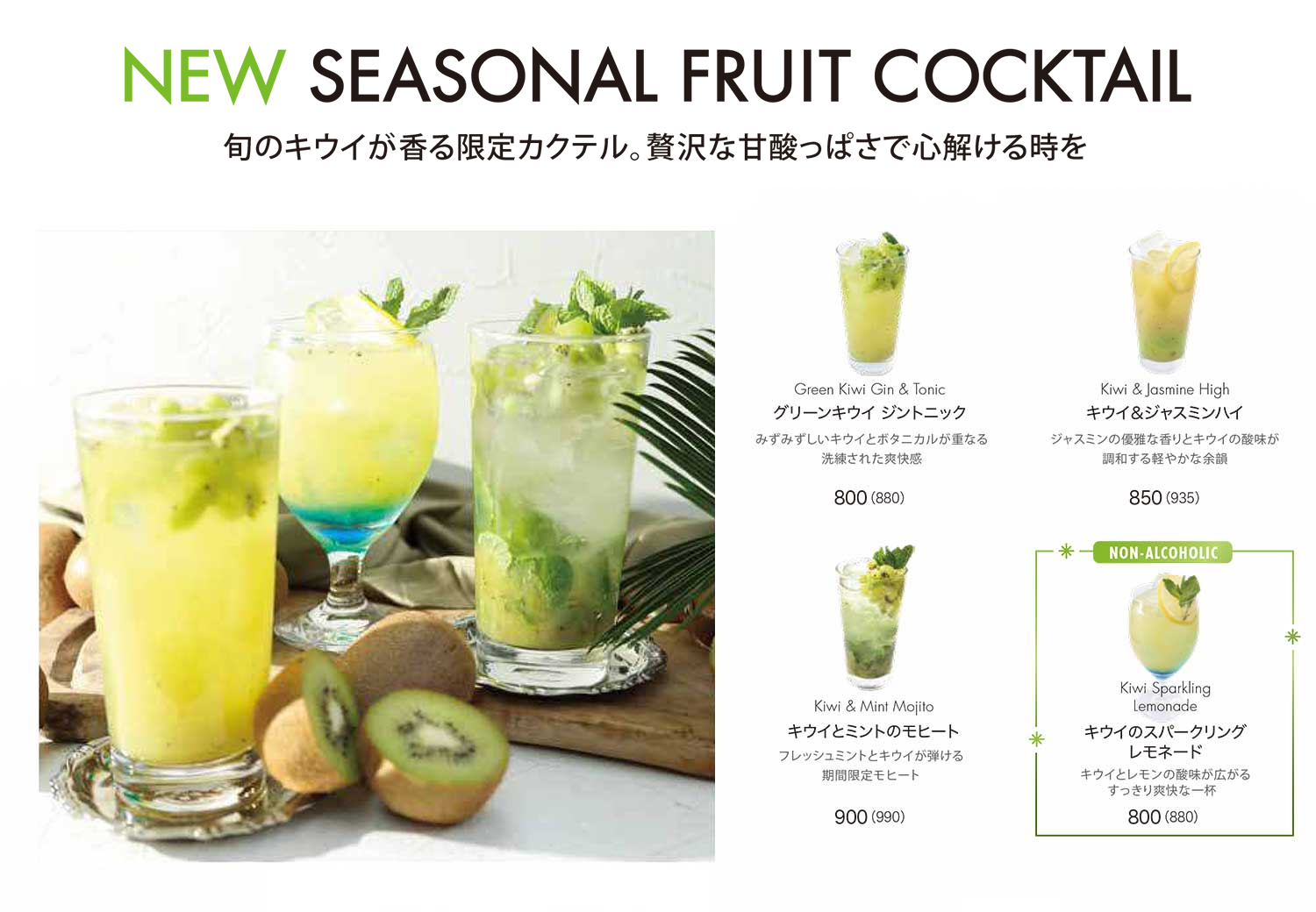 ���Ԍ���􂢂����V�[�Y�i���J�N�e���t�F�A�`Seasonal Fruit Cocktail�`