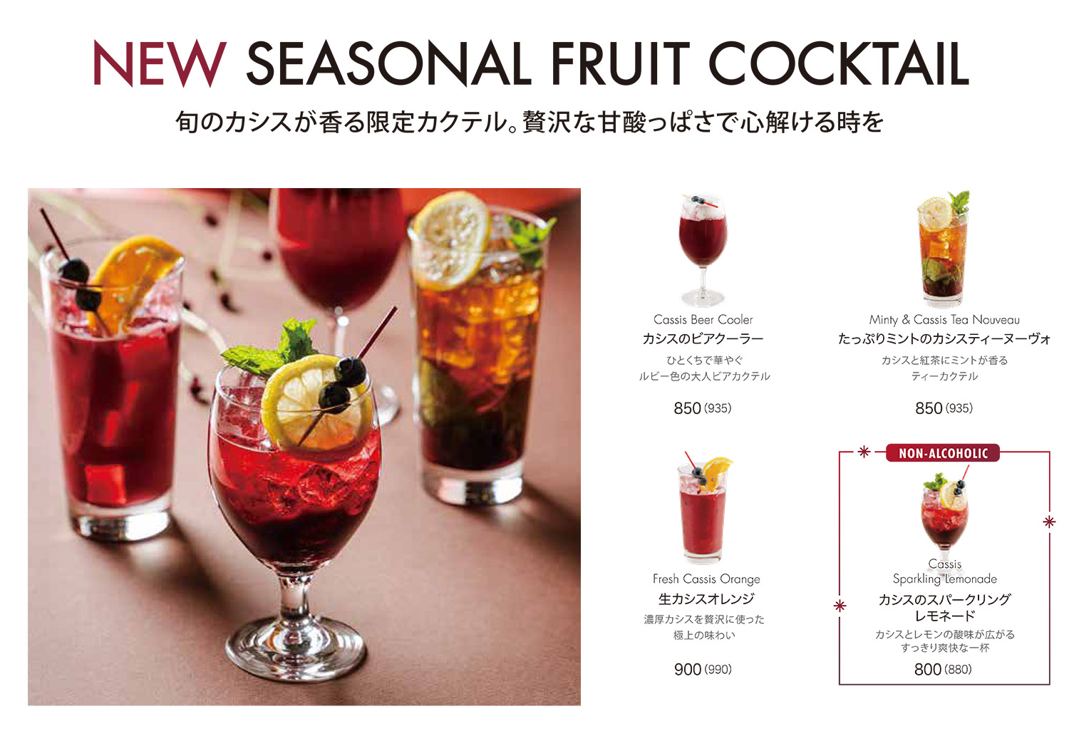���Ԍ����J�V�X�V�[�Y�i���J�N�e���t�F�A�`Seasonal Fruit Cocktail�`