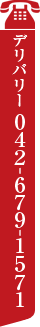 deliverycall
